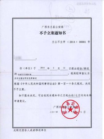 今年3月27日，東蘭縣公安局作出不予立案決定，原因是：沒有證據(jù)證明（黃某某）有犯罪行為。