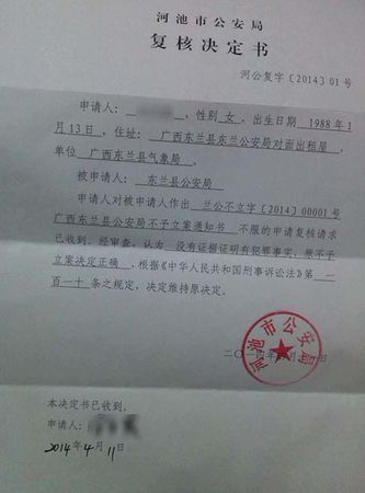 小萍提起復(fù)議后，以上決定依舊被維持。