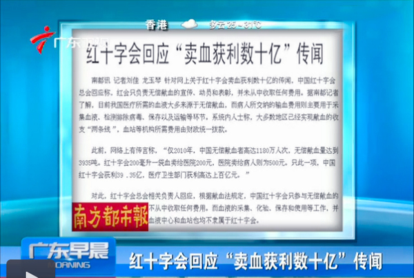 紅會回應(yīng)賣血獲利質(zhì)疑：只負責(zé)宣傳動員不管血站2