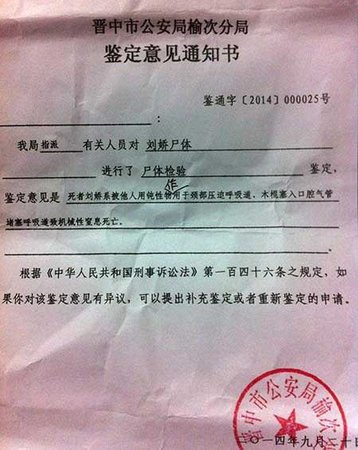 晉中市公安局榆次分局鑒定意見通知書。 澎湃新聞見習(xí)記者 劉釗 圖