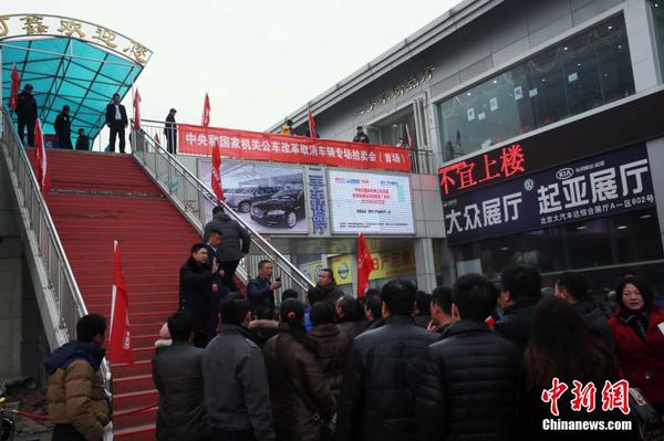 中央和國家機關(guān)公車改革取消車輛首場拍賣會舉行10