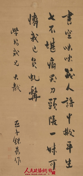 柳亞子(1887-1958)行書七言詩 紙本立軸 備注：袁殊上款。_副本