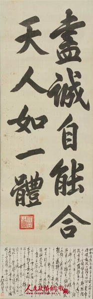 溥儀(1906-1967)楷書五言句 綾本立軸 備注：土肥原題本幅。_副本