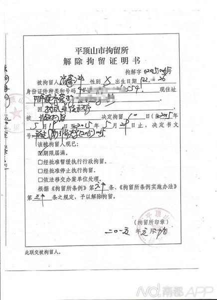 張蓬沖解除拘留證明。受訪者提供