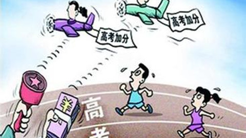 12省份高考加分