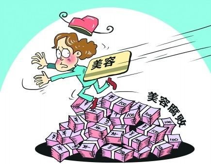 女財(cái)會(huì)為美容貪千萬