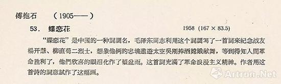 《蝶戀花》為1958 年莫斯科“社會主義國家