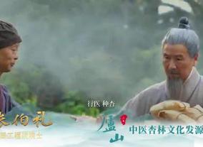 張伯禮：“杏林文化”對(duì)中醫(yī)藥振興發(fā)展有著重要的啟示意義